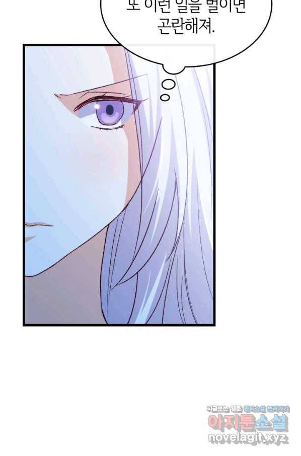 오빠를 꼬시려 했는데 남주가 넘어왔다 77화 22