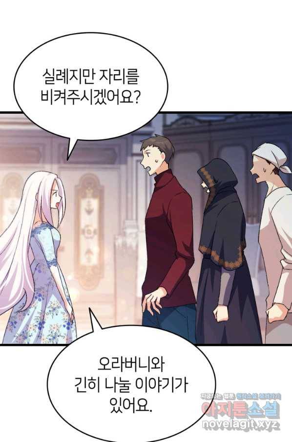 오빠를 꼬시려 했는데 남주가 넘어왔다 77화 23