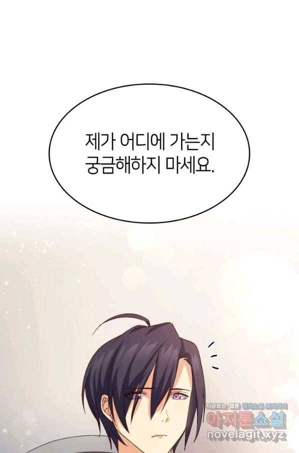 오빠를 꼬시려 했는데 남주가 넘어왔다 77화 29