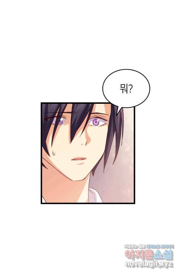 오빠를 꼬시려 했는데 남주가 넘어왔다 77화 31