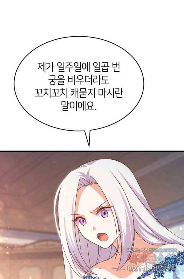 오빠를 꼬시려 했는데 남주가 넘어왔다 77화 32