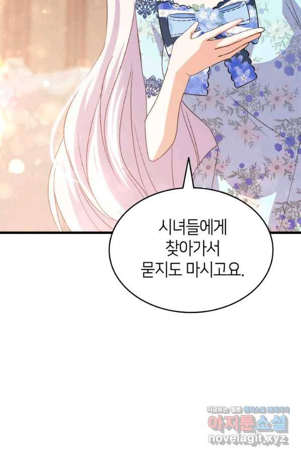 오빠를 꼬시려 했는데 남주가 넘어왔다 77화 33