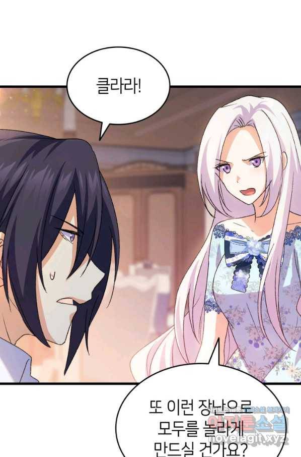 오빠를 꼬시려 했는데 남주가 넘어왔다 77화 34