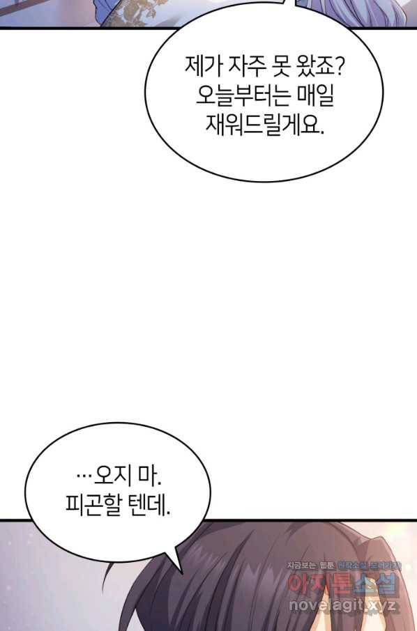 오빠를 꼬시려 했는데 남주가 넘어왔다 77화 40