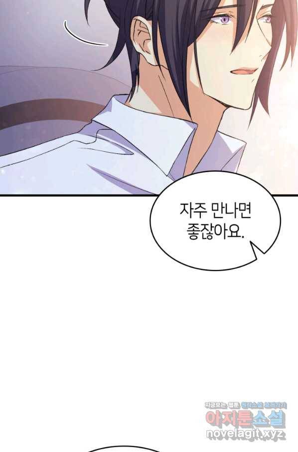 오빠를 꼬시려 했는데 남주가 넘어왔다 77화 41