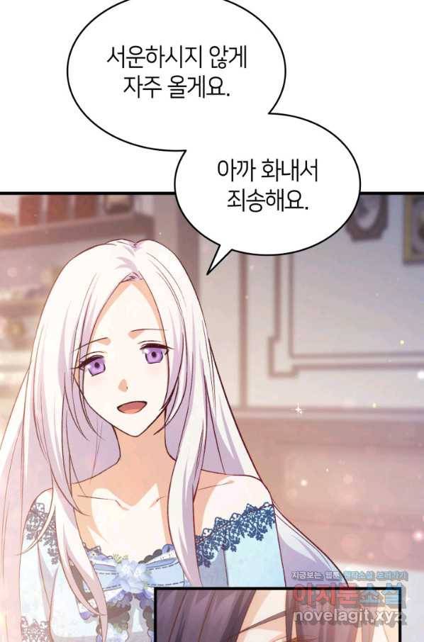 오빠를 꼬시려 했는데 남주가 넘어왔다 77화 42