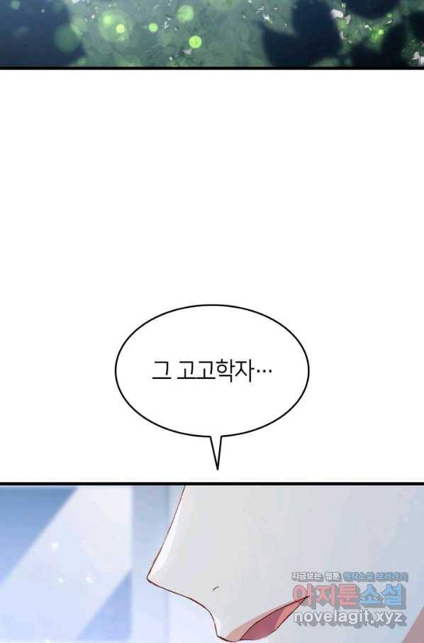 오빠를 꼬시려 했는데 남주가 넘어왔다 77화 49