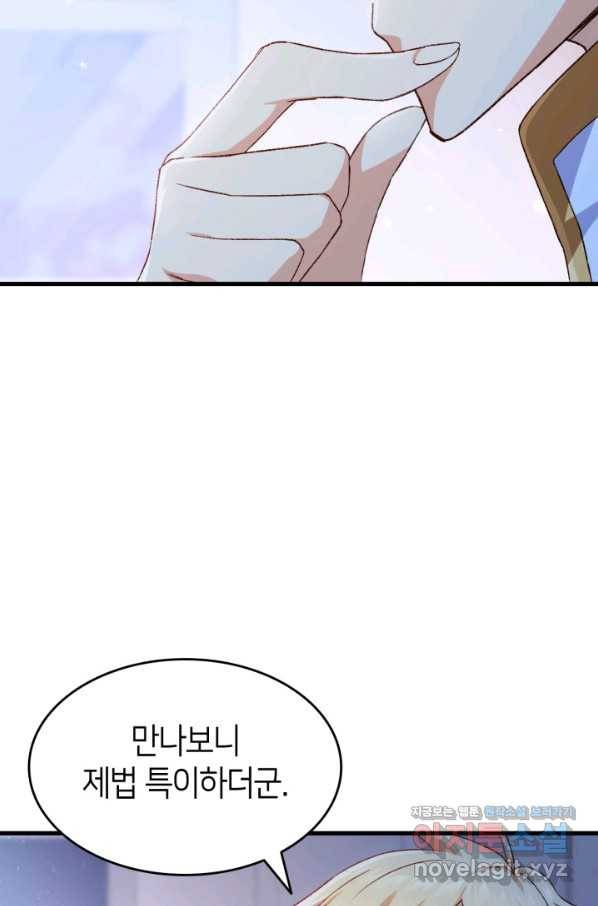 오빠를 꼬시려 했는데 남주가 넘어왔다 77화 50
