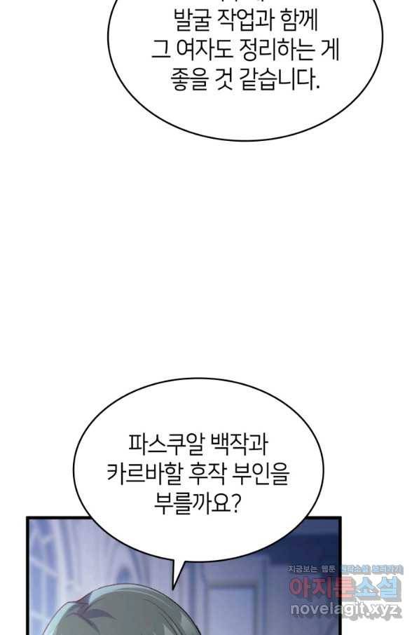 오빠를 꼬시려 했는데 남주가 넘어왔다 77화 57