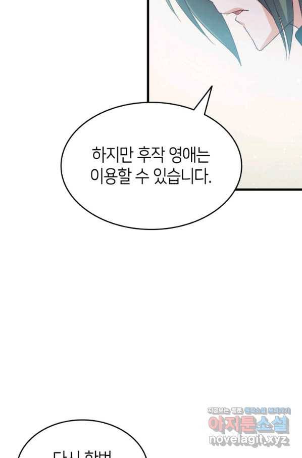 오빠를 꼬시려 했는데 남주가 넘어왔다 77화 60