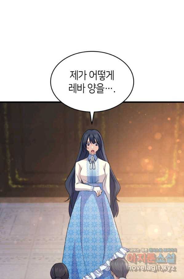 오빠를 꼬시려 했는데 남주가 넘어왔다 77화 65