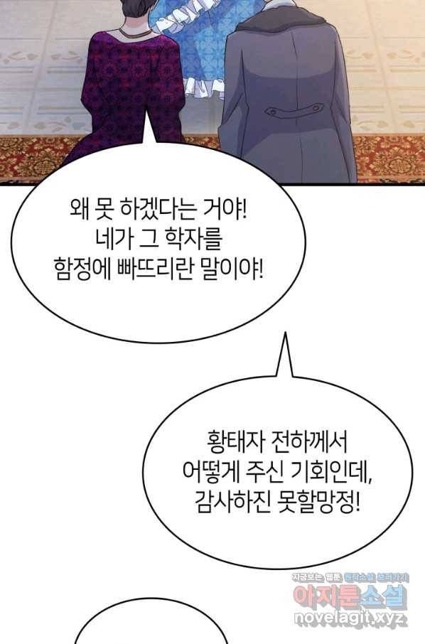 오빠를 꼬시려 했는데 남주가 넘어왔다 77화 66