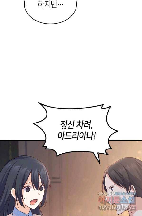 오빠를 꼬시려 했는데 남주가 넘어왔다 77화 67
