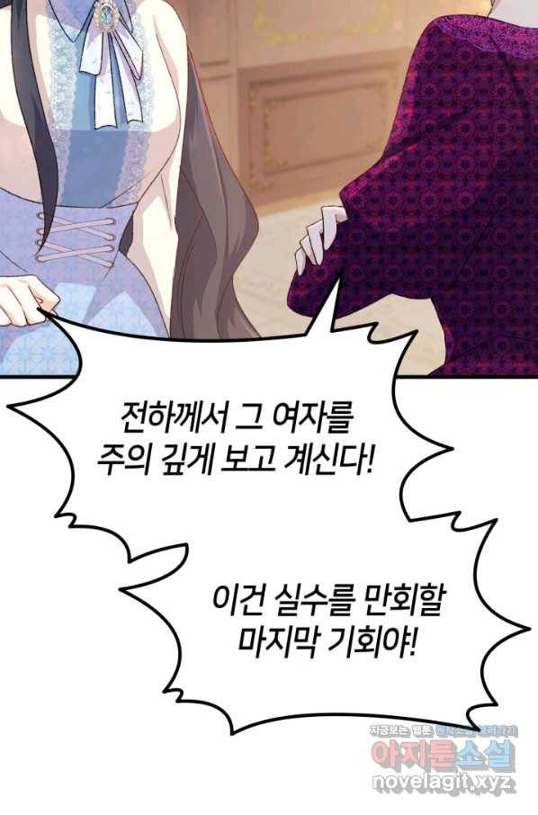 오빠를 꼬시려 했는데 남주가 넘어왔다 77화 68