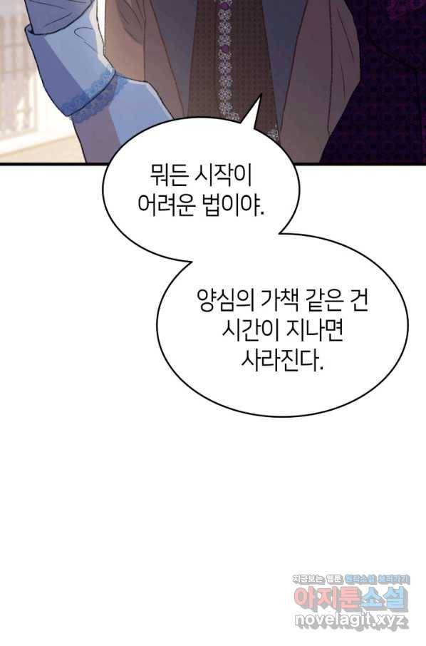 오빠를 꼬시려 했는데 남주가 넘어왔다 77화 70