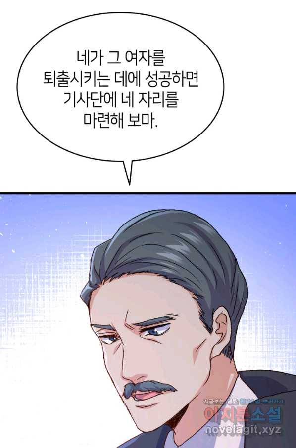 오빠를 꼬시려 했는데 남주가 넘어왔다 77화 71