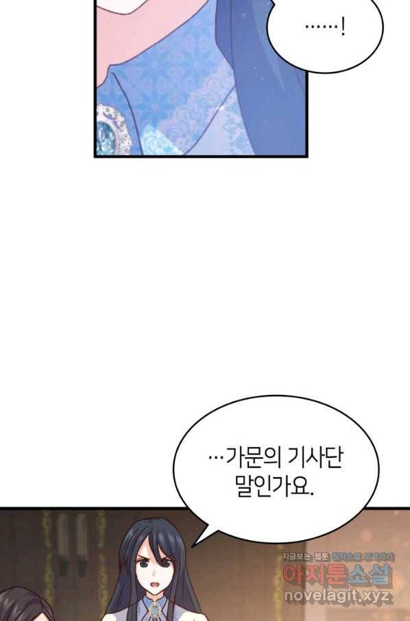 오빠를 꼬시려 했는데 남주가 넘어왔다 77화 73