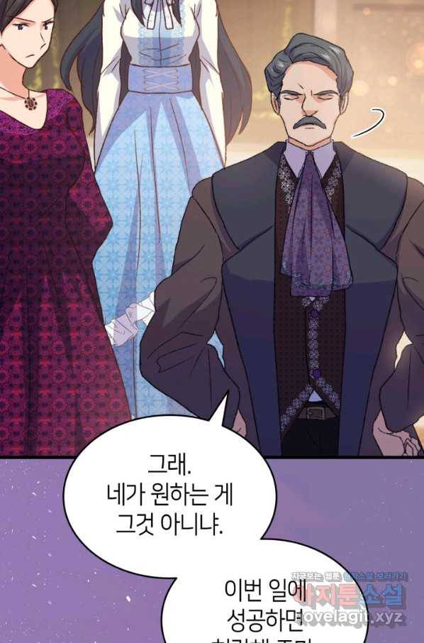 오빠를 꼬시려 했는데 남주가 넘어왔다 77화 74