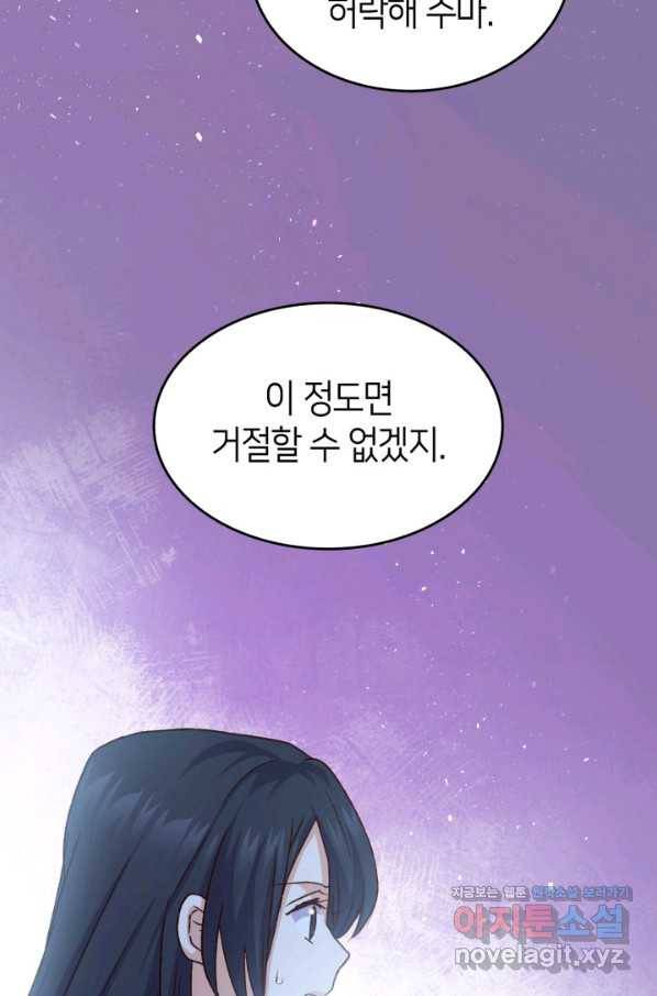 오빠를 꼬시려 했는데 남주가 넘어왔다 77화 75
