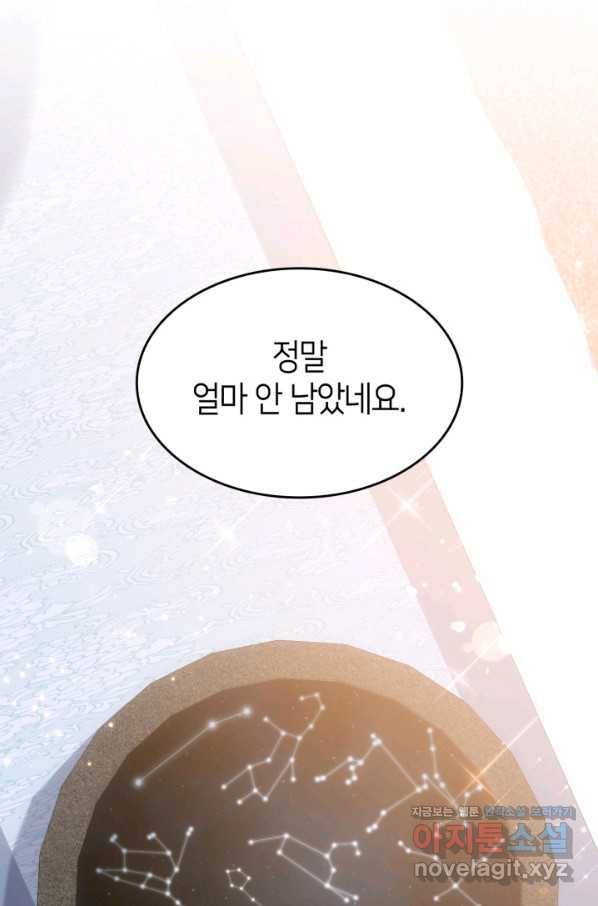 오빠를 꼬시려 했는데 남주가 넘어왔다 77화 78