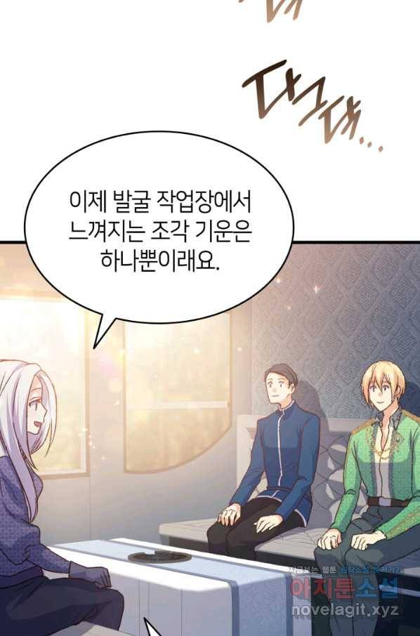 오빠를 꼬시려 했는데 남주가 넘어왔다 77화 80