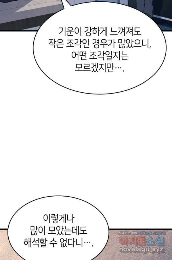 오빠를 꼬시려 했는데 남주가 넘어왔다 77화 81