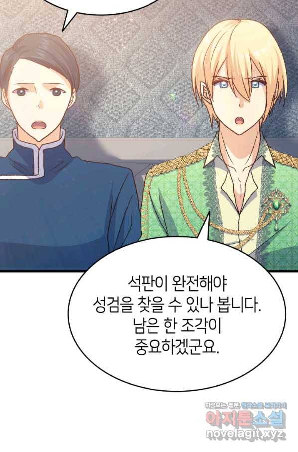 오빠를 꼬시려 했는데 남주가 넘어왔다 77화 82