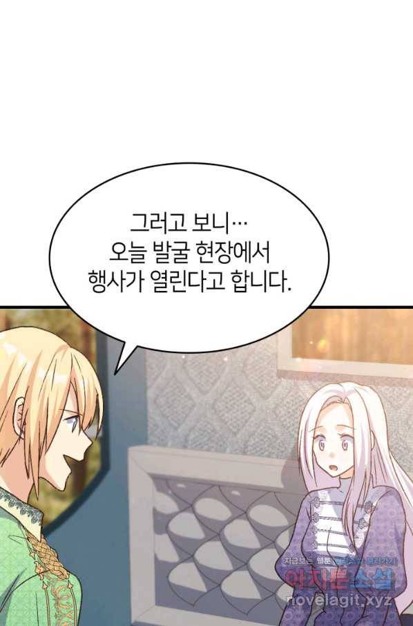 오빠를 꼬시려 했는데 남주가 넘어왔다 77화 83