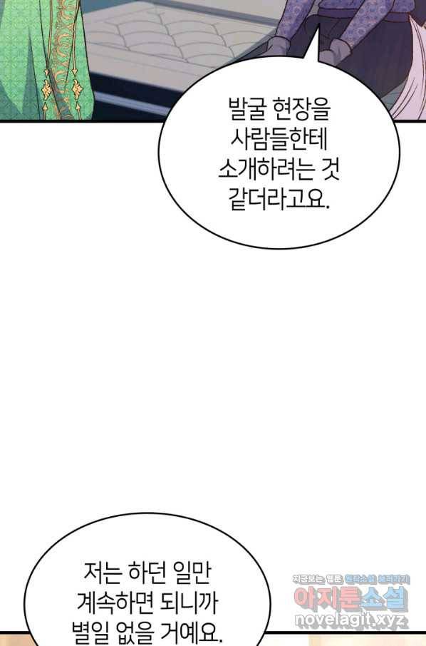 오빠를 꼬시려 했는데 남주가 넘어왔다 77화 84