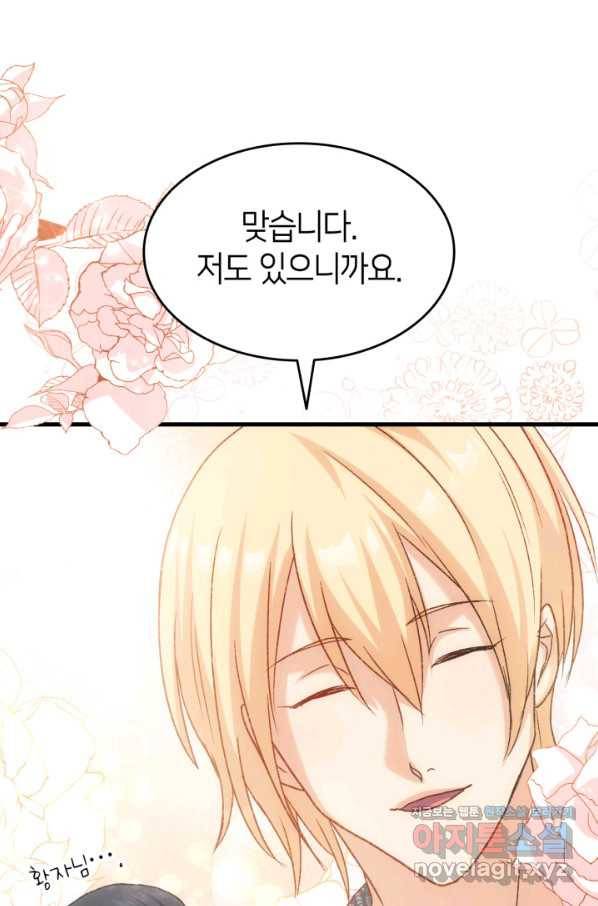 오빠를 꼬시려 했는데 남주가 넘어왔다 77화 86
