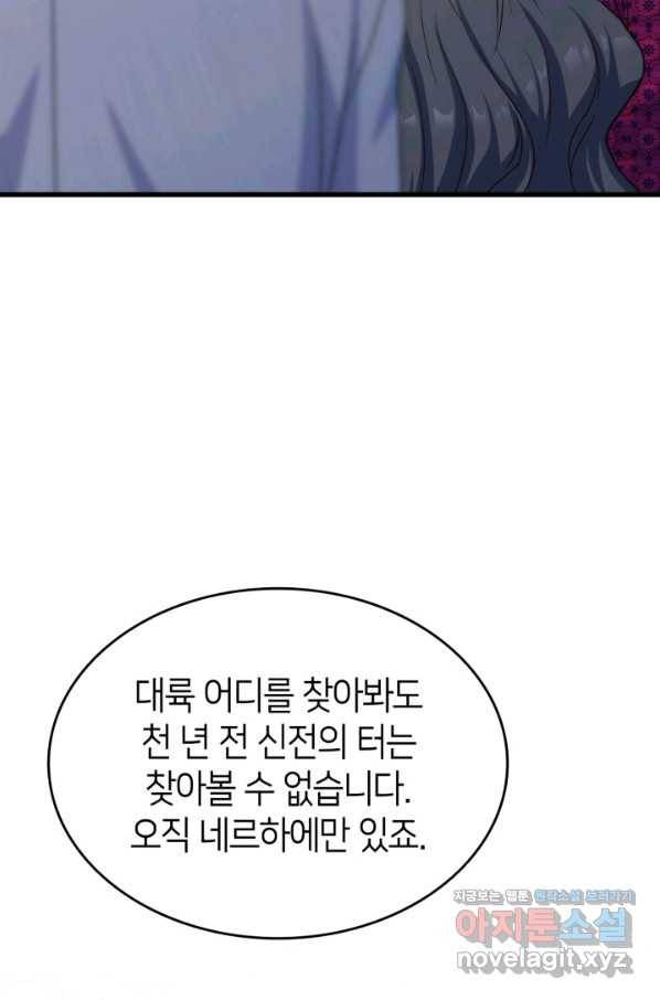 오빠를 꼬시려 했는데 남주가 넘어왔다 77화 94