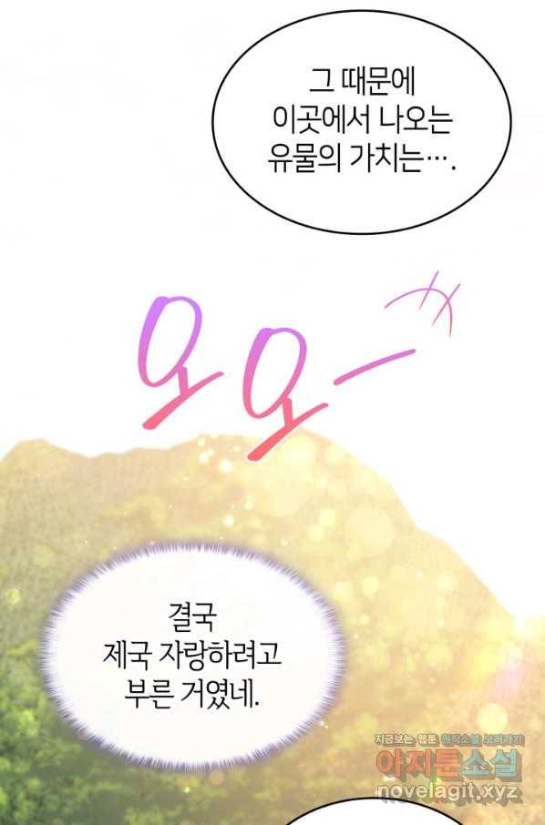 오빠를 꼬시려 했는데 남주가 넘어왔다 77화 95