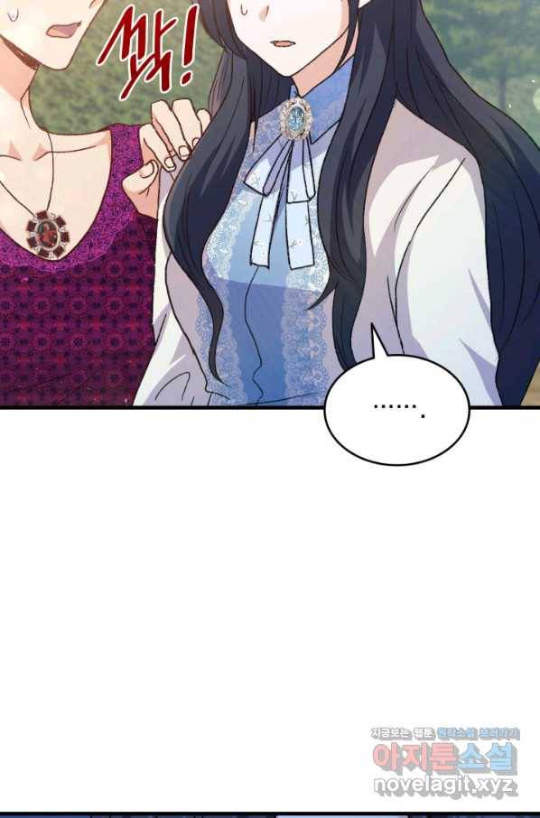 오빠를 꼬시려 했는데 남주가 넘어왔다 77화 104