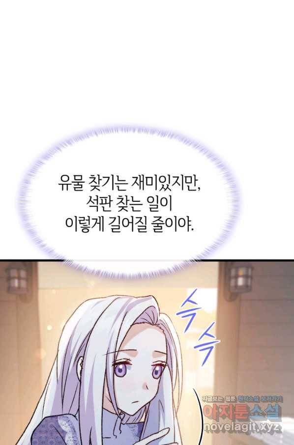 오빠를 꼬시려 했는데 남주가 넘어왔다 77화 107