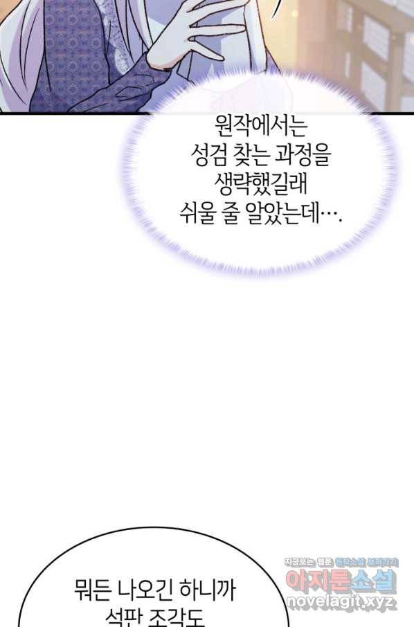 오빠를 꼬시려 했는데 남주가 넘어왔다 77화 108
