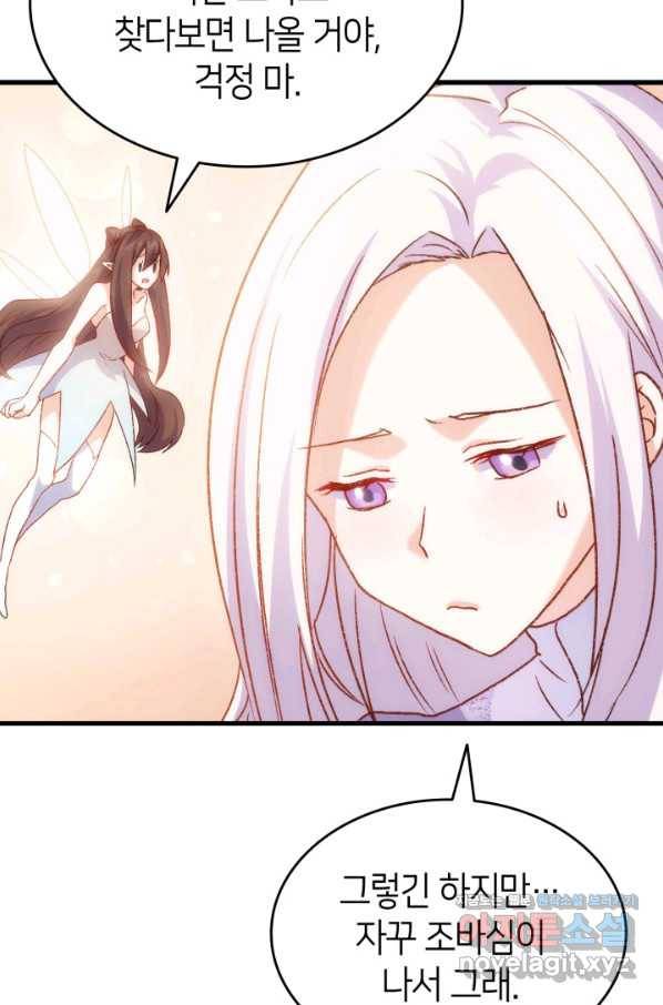 오빠를 꼬시려 했는데 남주가 넘어왔다 77화 109