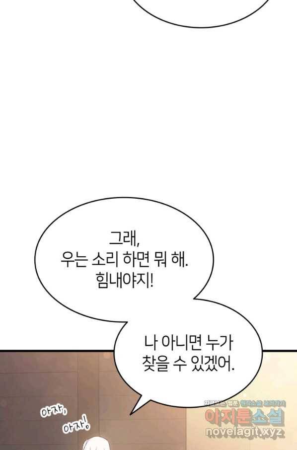 오빠를 꼬시려 했는데 남주가 넘어왔다 77화 110