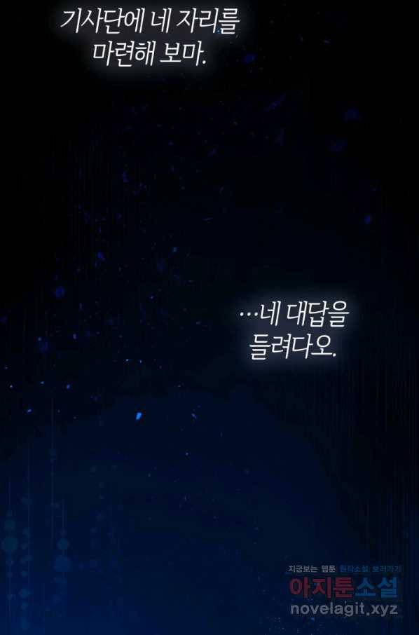 오빠를 꼬시려 했는데 남주가 넘어왔다 77화 119