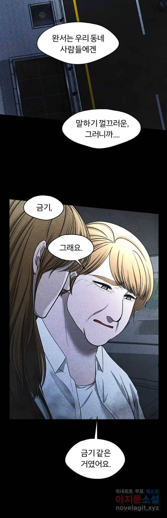그 아해 38화 현재는 과거의 결말이다 2