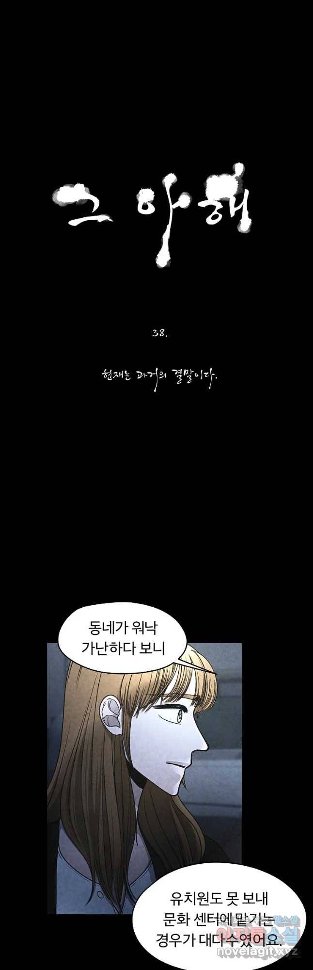 그 아해 38화 현재는 과거의 결말이다 3