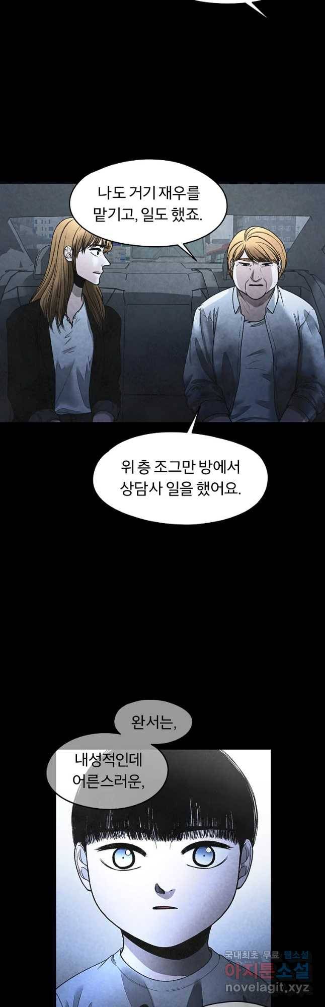 그 아해 38화 현재는 과거의 결말이다 4