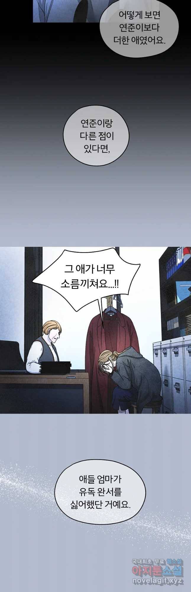 그 아해 38화 현재는 과거의 결말이다 5