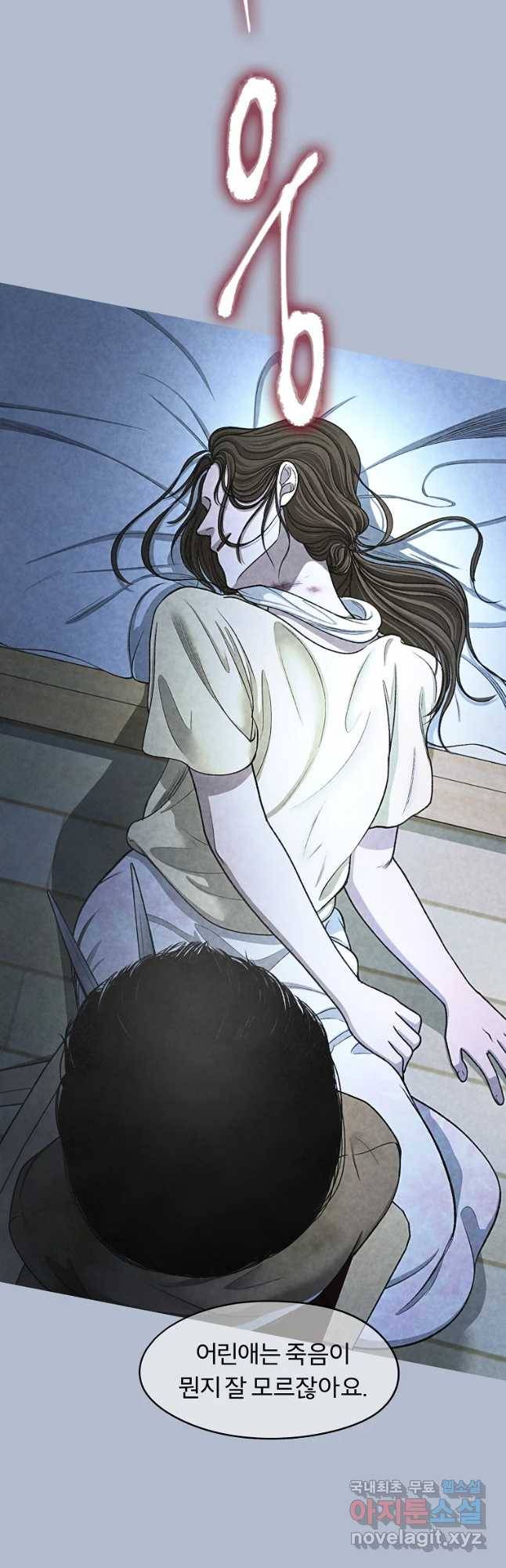 그 아해 38화 현재는 과거의 결말이다 12