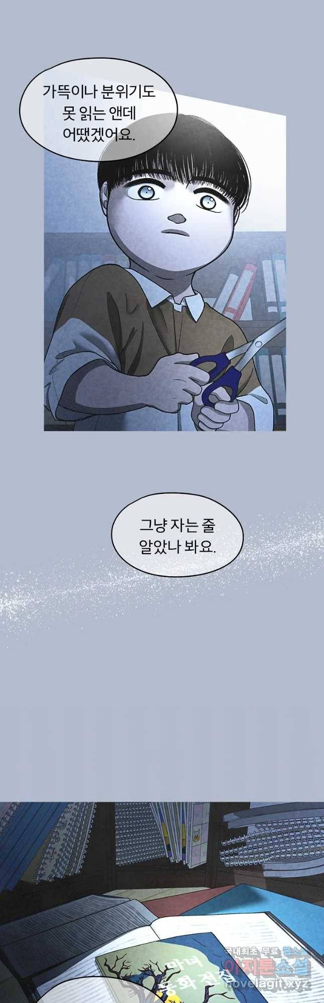 그 아해 38화 현재는 과거의 결말이다 13