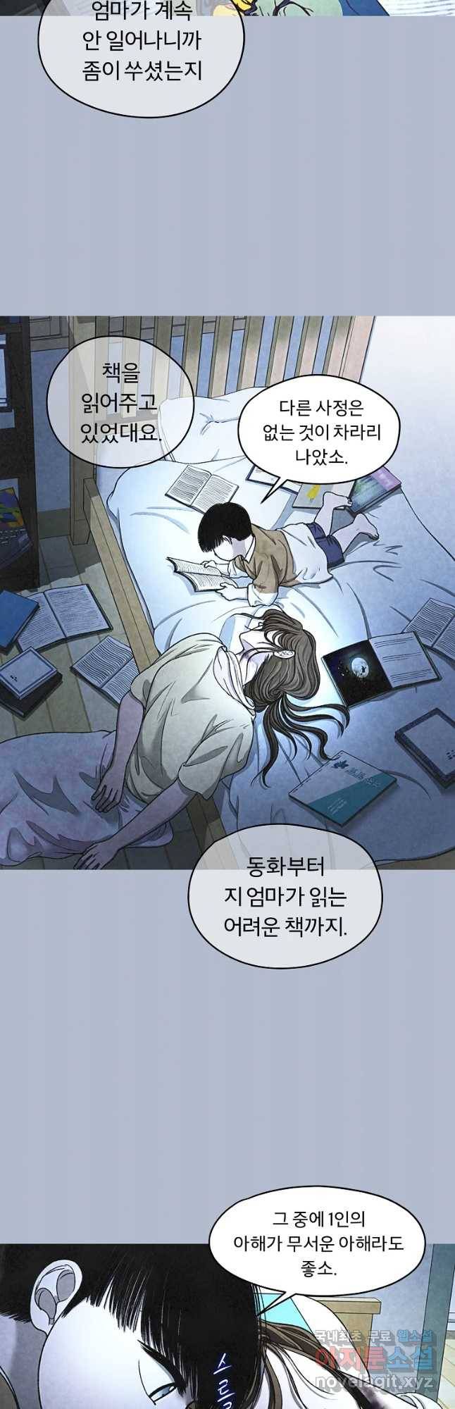 그 아해 38화 현재는 과거의 결말이다 14
