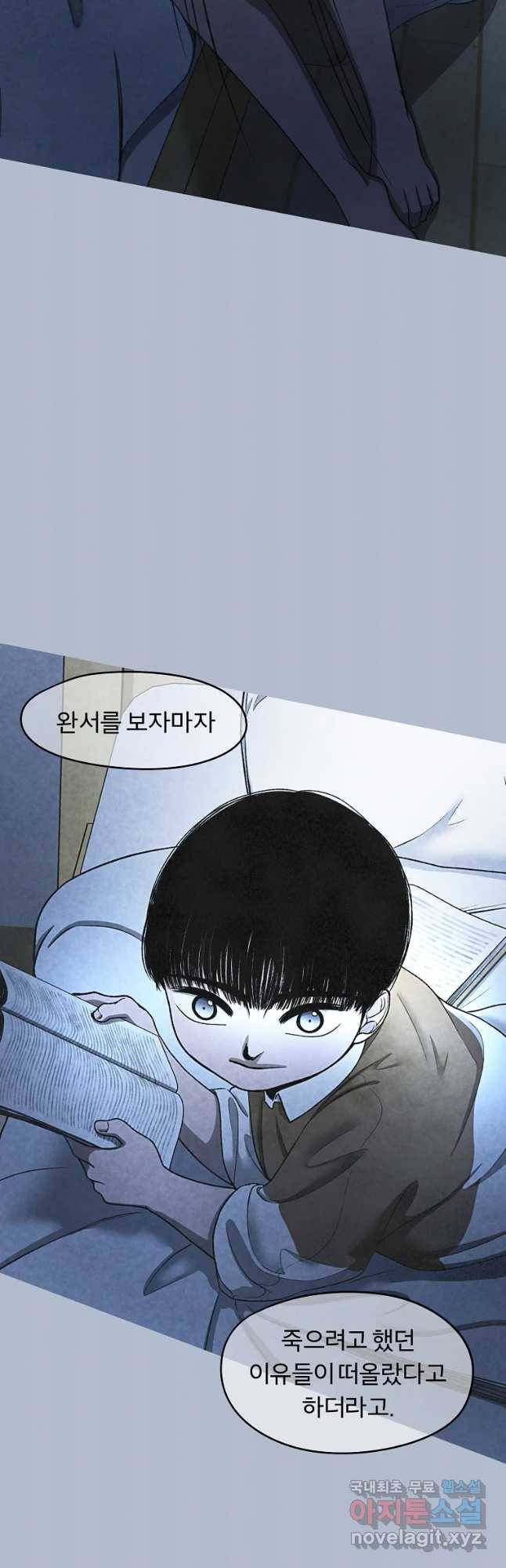 그 아해 38화 현재는 과거의 결말이다 17