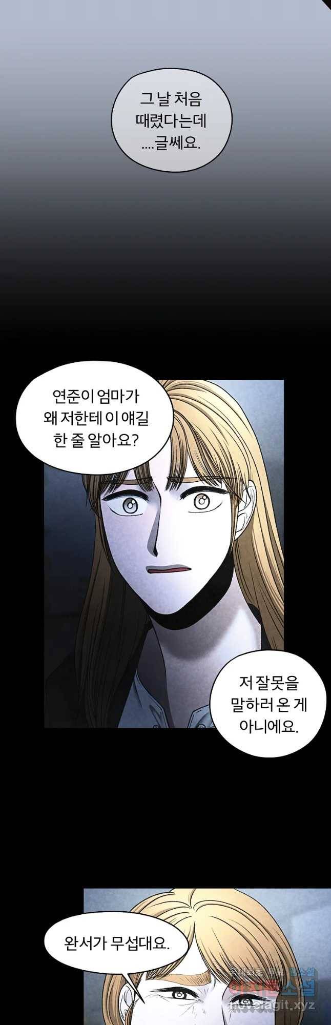 그 아해 38화 현재는 과거의 결말이다 20