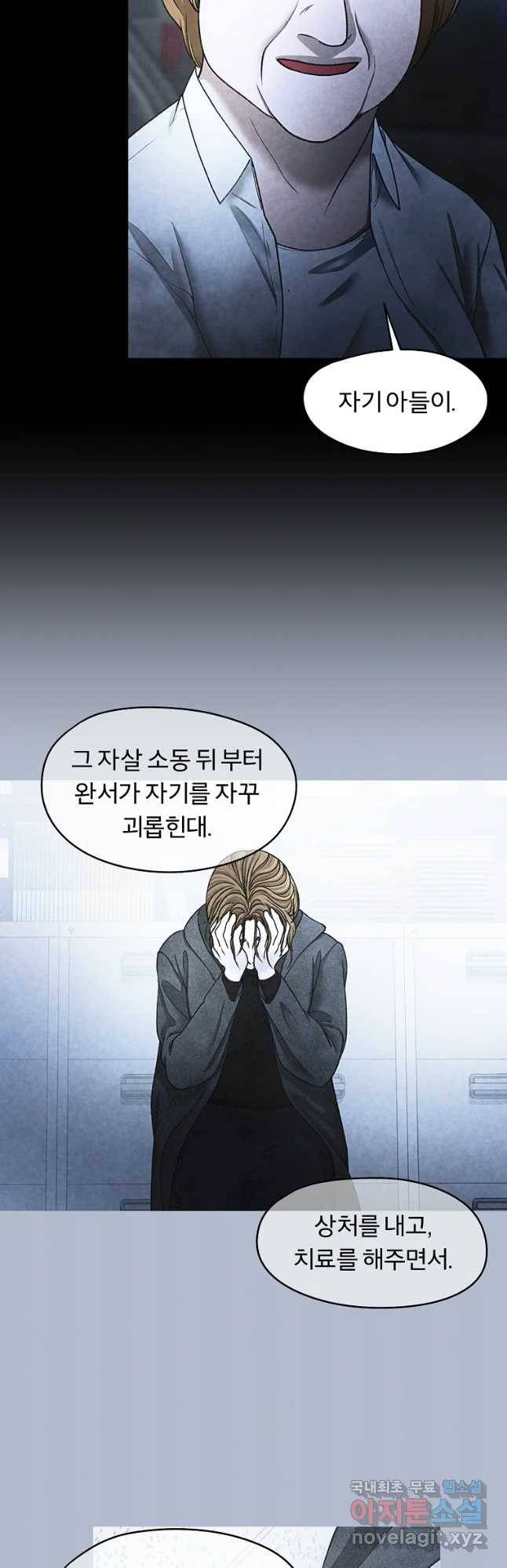 그 아해 38화 현재는 과거의 결말이다 21