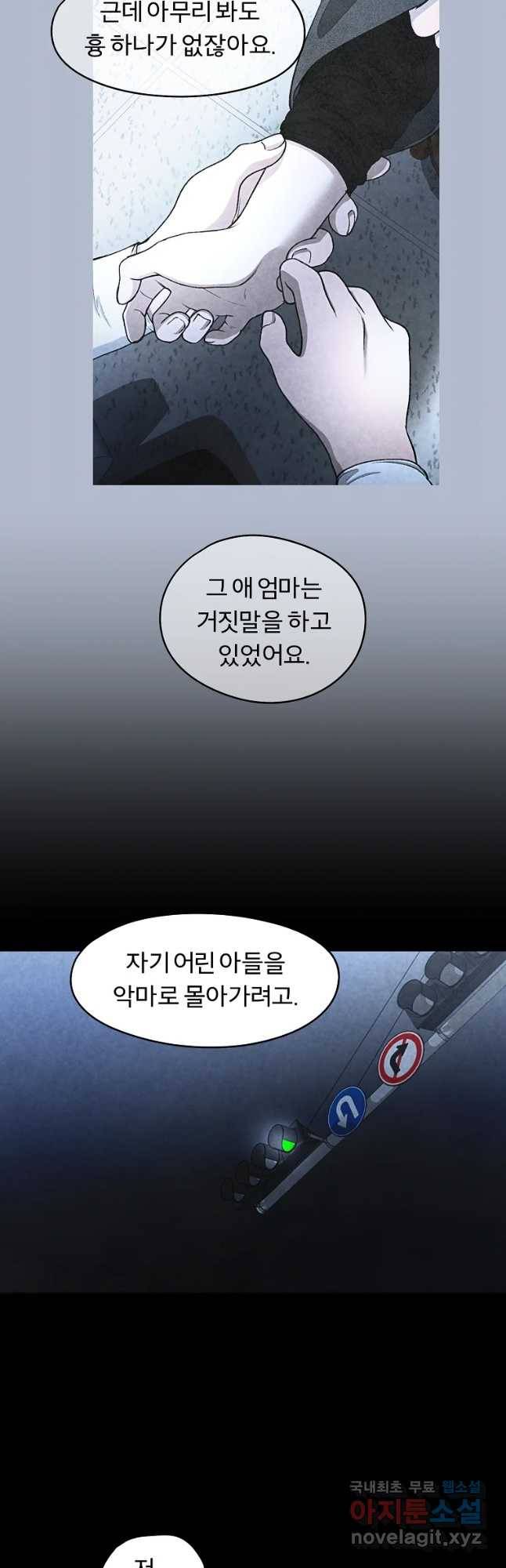 그 아해 38화 현재는 과거의 결말이다 22