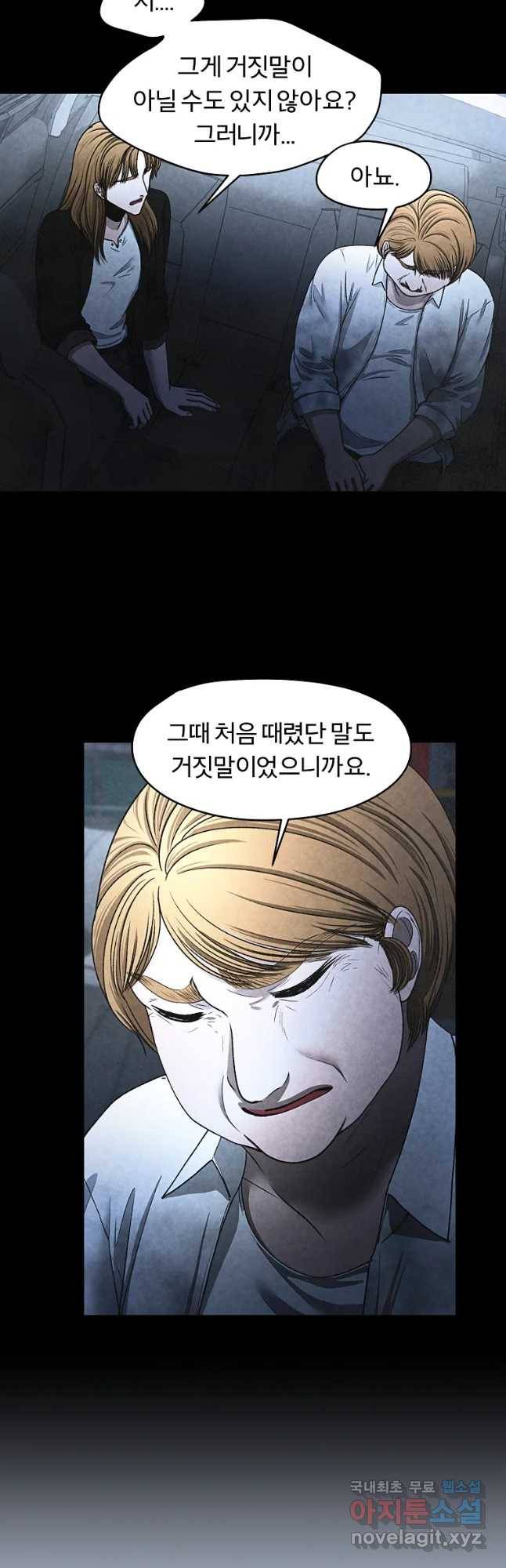 그 아해 38화 현재는 과거의 결말이다 23